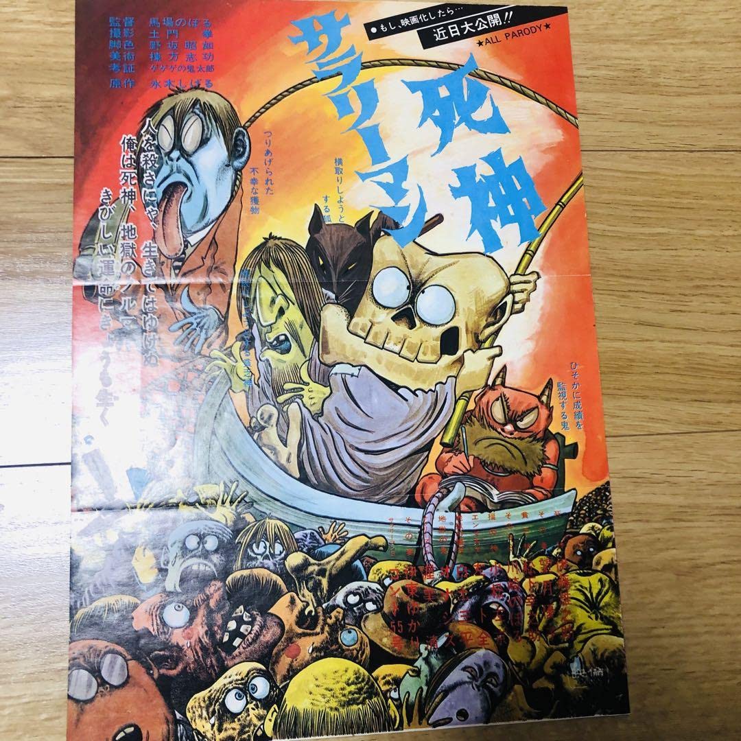Amazon.co.jp: ゴルゴ13 映画ポスター パロディ : おもちゃ