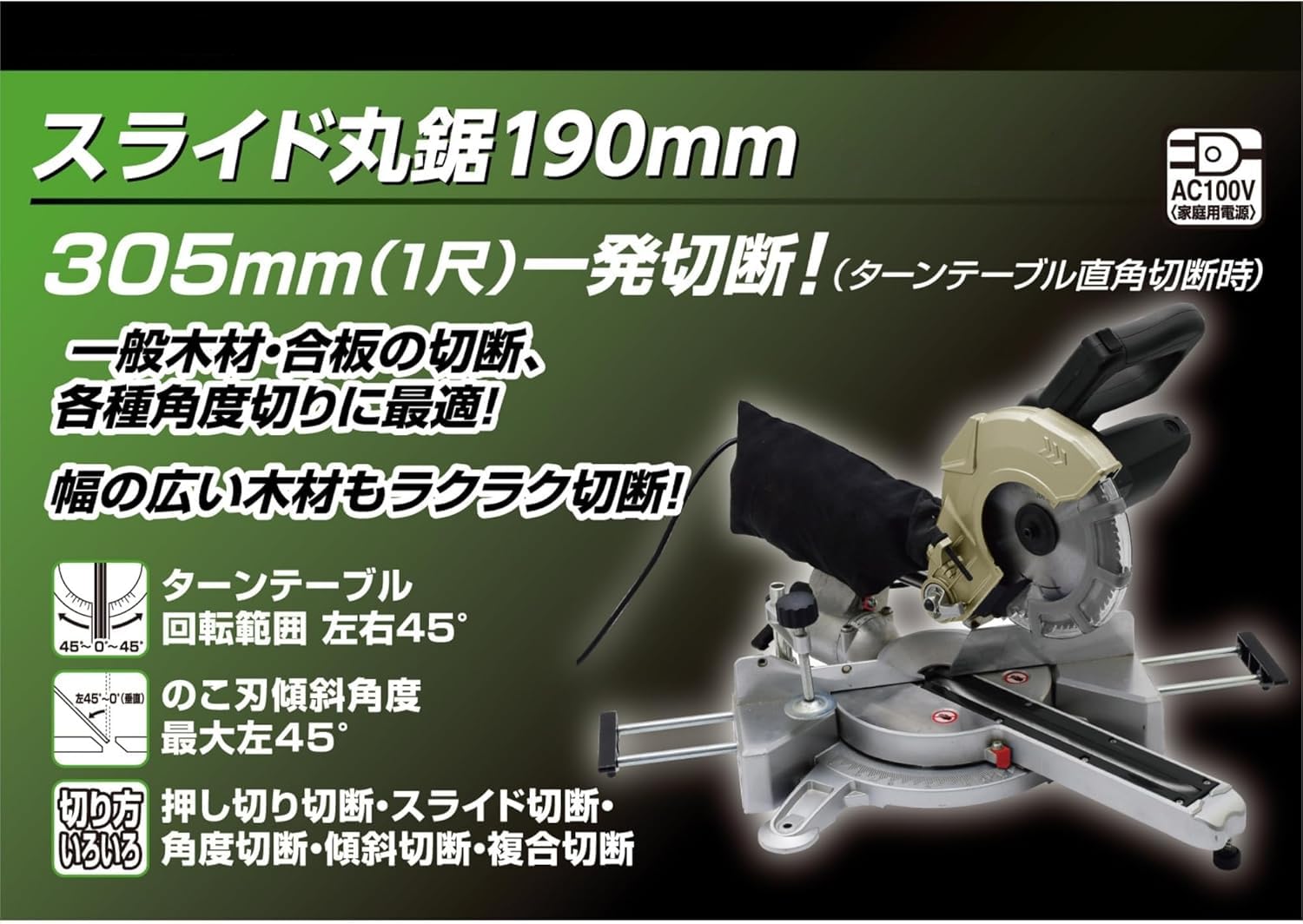 Amazon | スライド丸鋸 190mm 最大切断幅305mm のこ刃傾斜角度左45度 