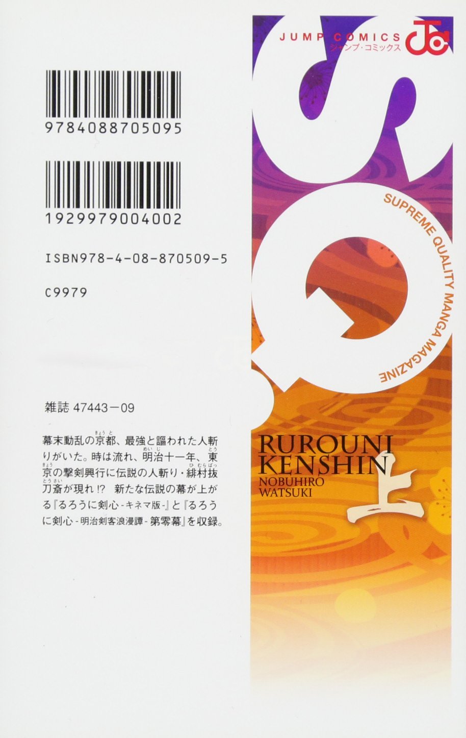 るろうに剣心 キネマ版 iPhoneケース ジャンプSQ 当選通知書付き 注目