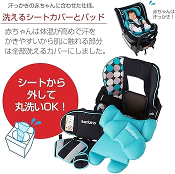 Amazon | 日本育児 ISOFIX固定 チャイルドシート Bambino (バンビーノ