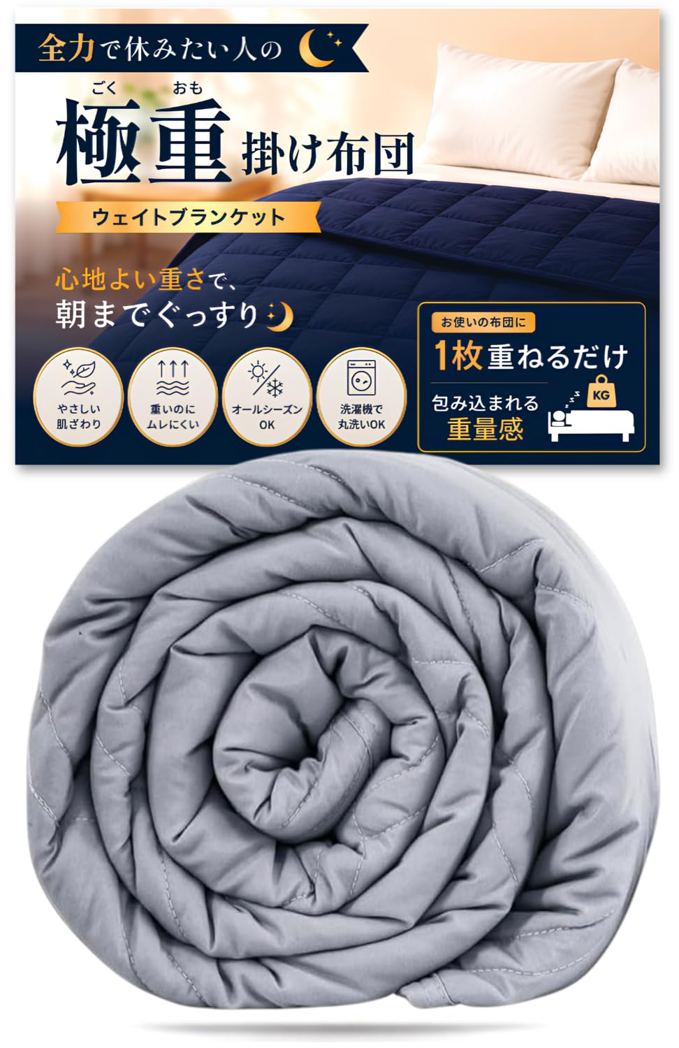 Amazon｜月夜のネコ 極重 （ ごくおも 5.4kg ） 掛け布団 ウェイト