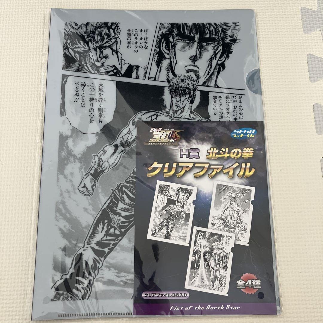 北斗の拳　クリアファイル　3枚セット　非売品 Amazon.co.jp: 北斗の拳 クリアファイル3枚セット : ホビー