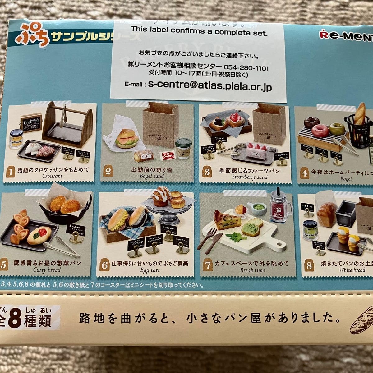 Amazon.co.jp: リーメントBAKERY PETIT ベーカリーペティ : おもちゃ