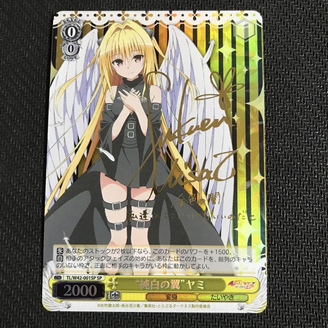 Amazon.co.jp: ヴァイスシュヴァルツ ToLOVEる 金色の闇 ヤミ SP 