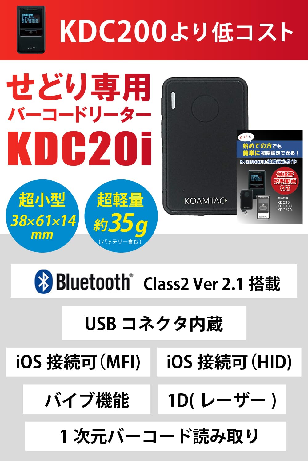 Amazon.co.jp: KDC20i バーコードリーダー 超小型 ワイヤレス 接続設定 