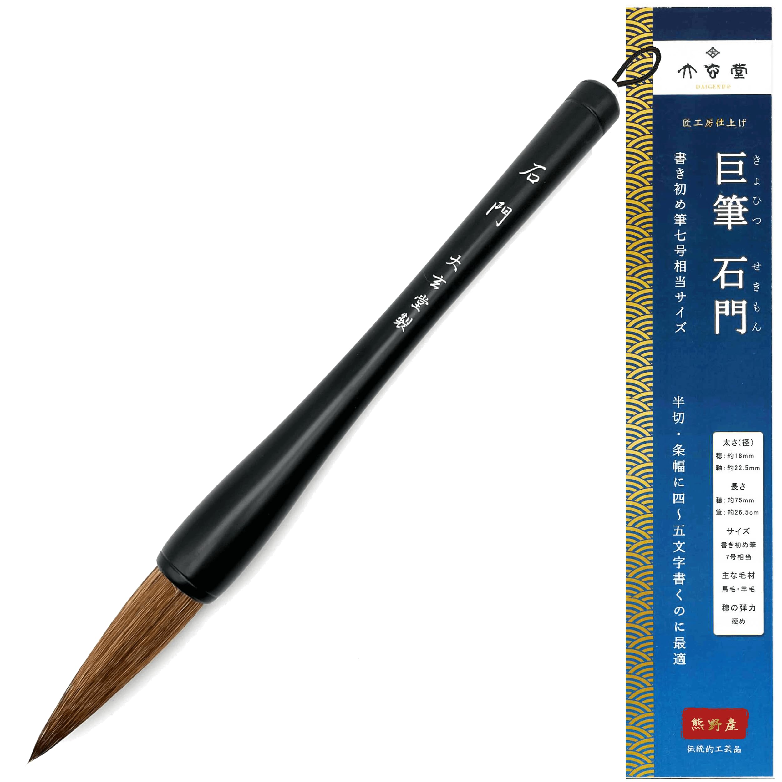 Amazon.co.jp: 大玄堂 大筆 半切 条幅用 太筆 「巨筆 石門・蒼 