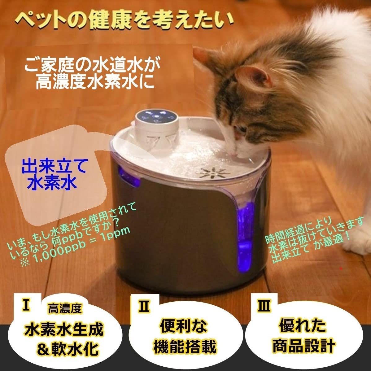 Amazon | 高濃度 水素水生成器 ペット用「ワンにゃん＆水素水」水飲み 