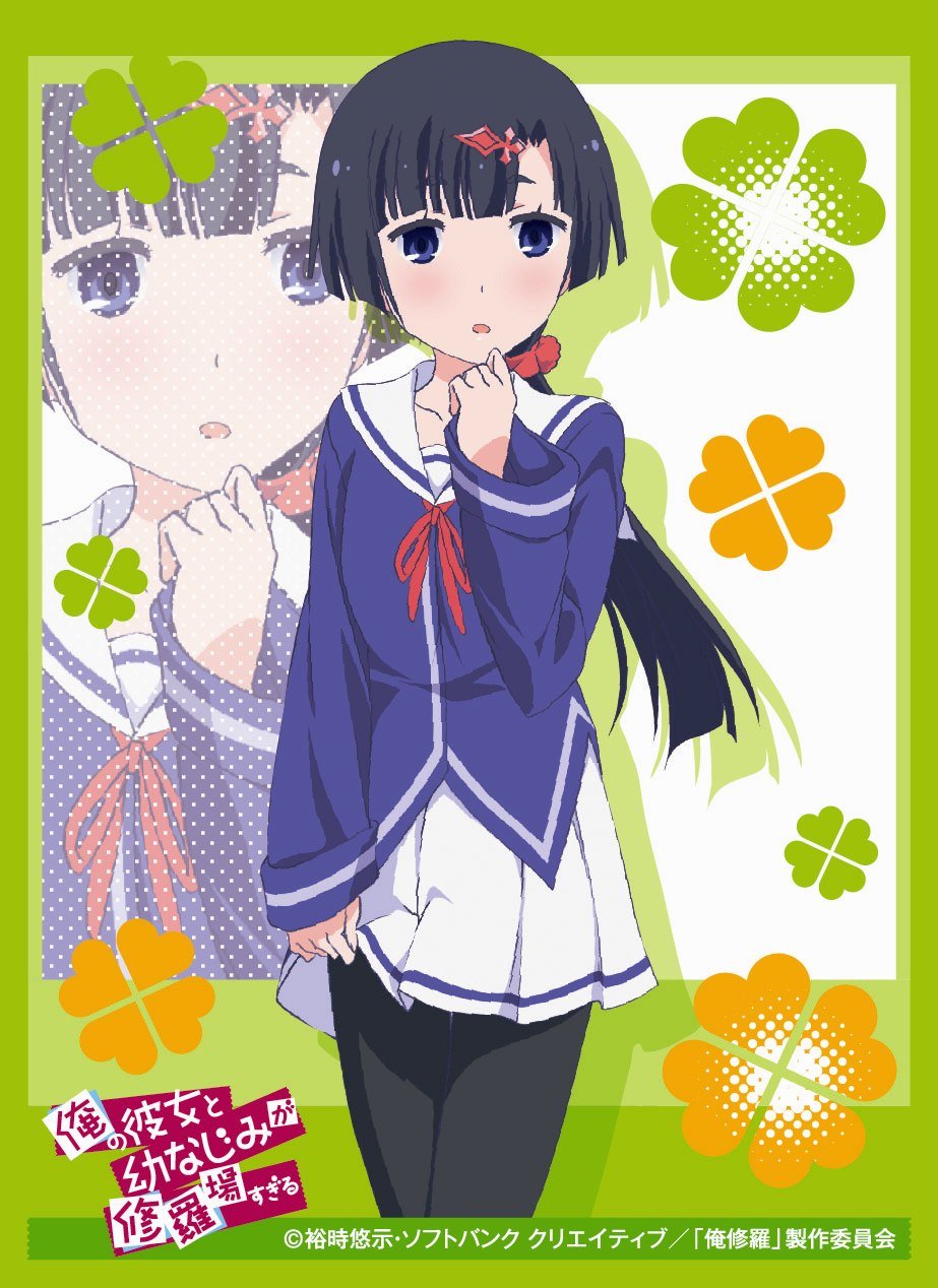 Amazon | きゃらスリーブコレクション 俺の彼女と幼なじみが修羅場すぎる 秋篠姫香 (No.200) | トレカ 通販