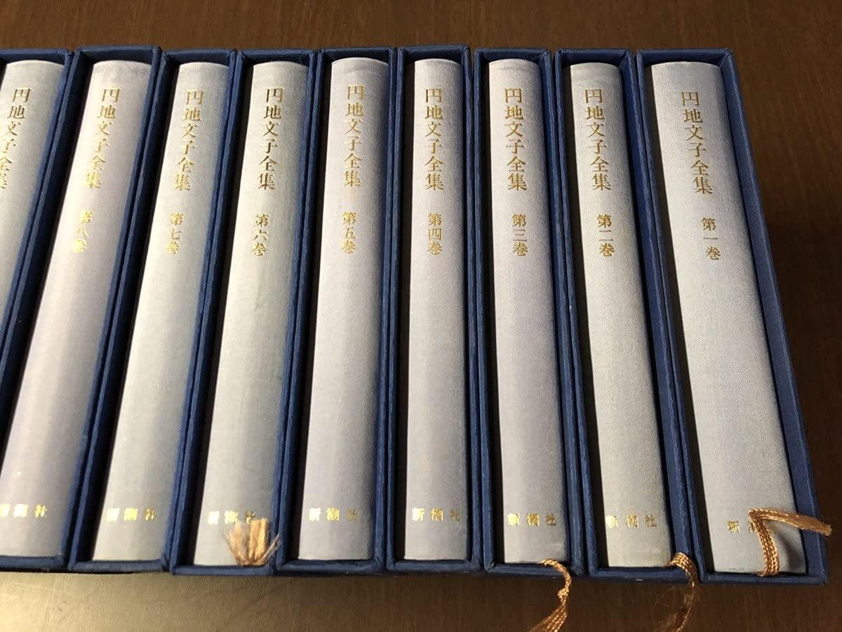 Amazon.co.jp: 円地文子全集 全16巻 昭和52年 日本古典文学 女流文学 