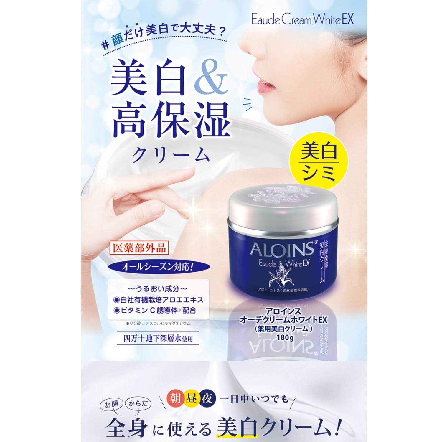 Amazon | アロインス化粧品 【医薬部外品】オーデクリームホワイトEX 