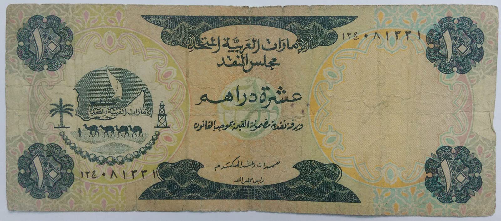 1973 UAE 10 Dirhams Official Paper Money