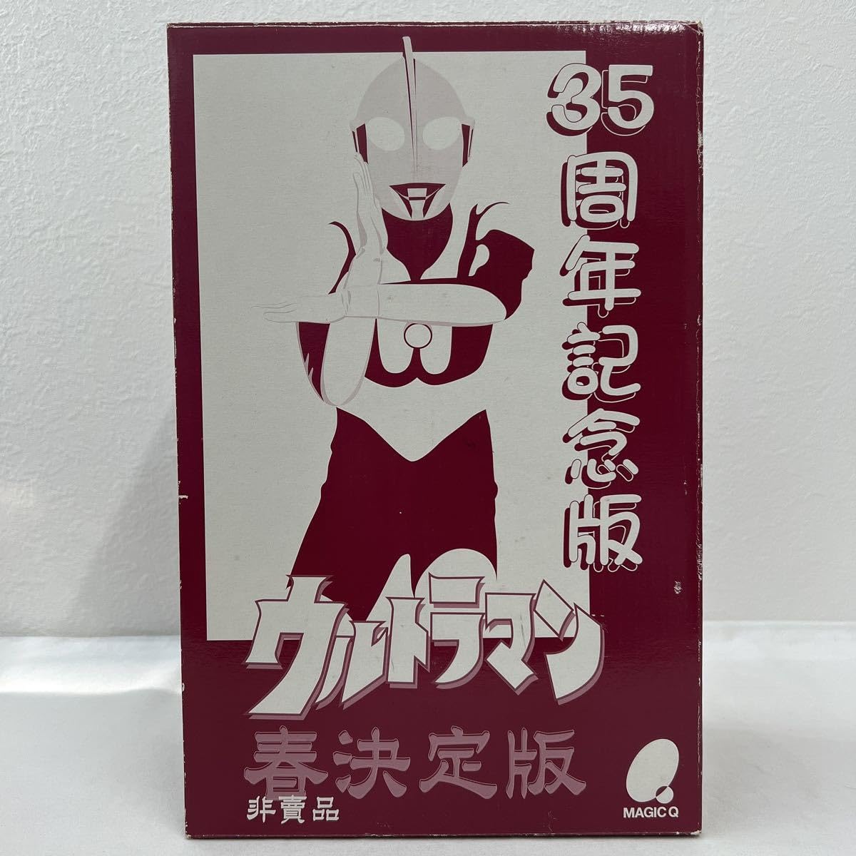 Amazon | 非売品 MAGIC Q マン 35周年記念版 春決定版 像 円谷プロ 