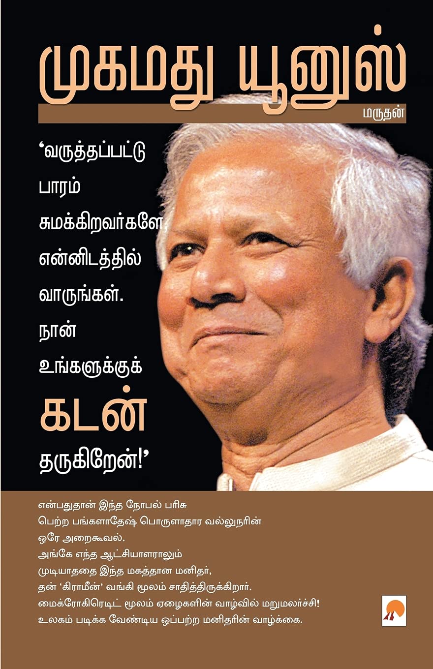 Muhammad Yunus: 1 (165.0) Paperback – 1 December 2008