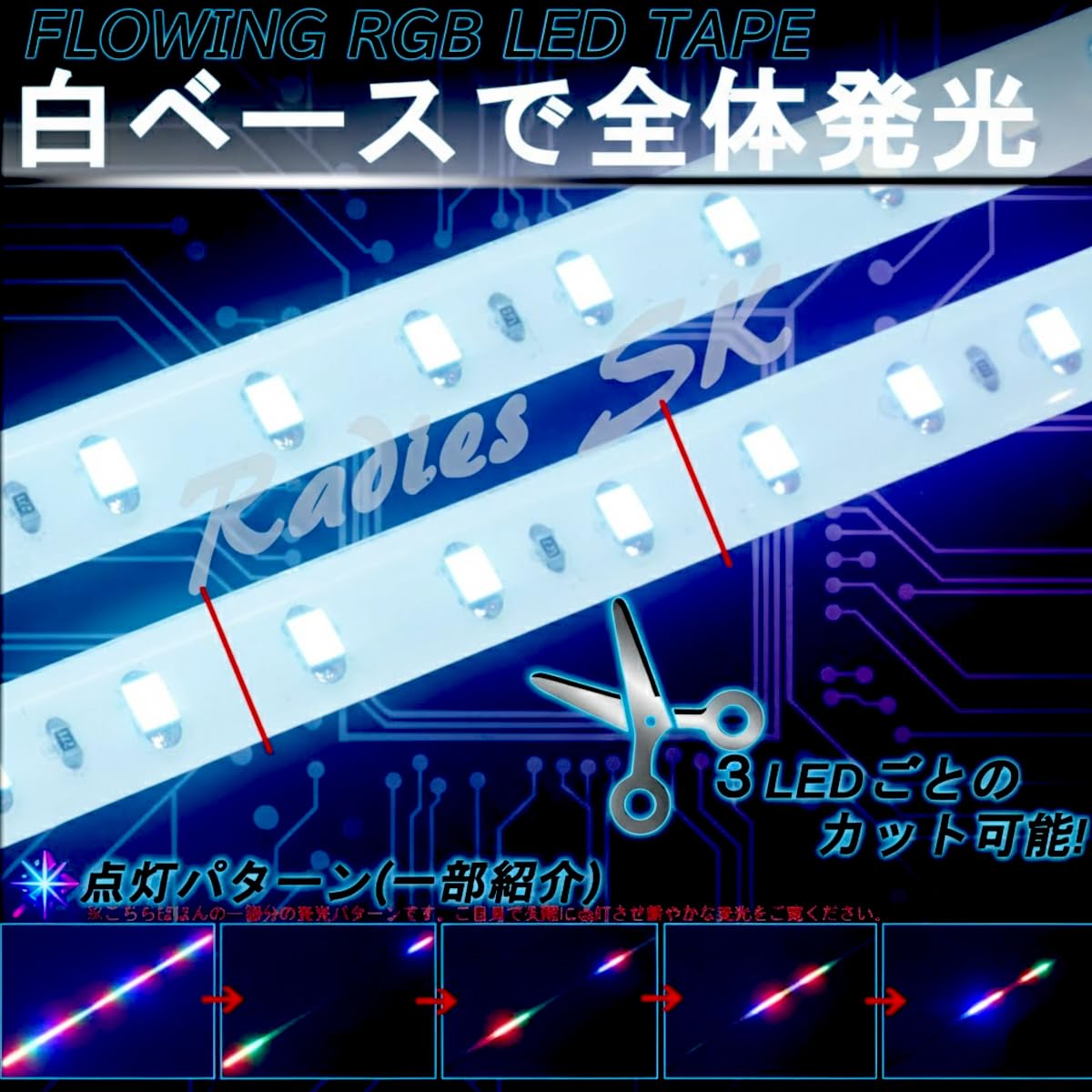 Amazon | サイドから流れるタイプ ver2 流れるLEDテープ レインボー