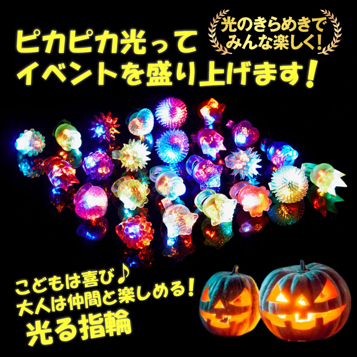 Amazon | (iSmile) 光る指輪 光るおもちゃ 縁日 景品 子供 お祭り 8