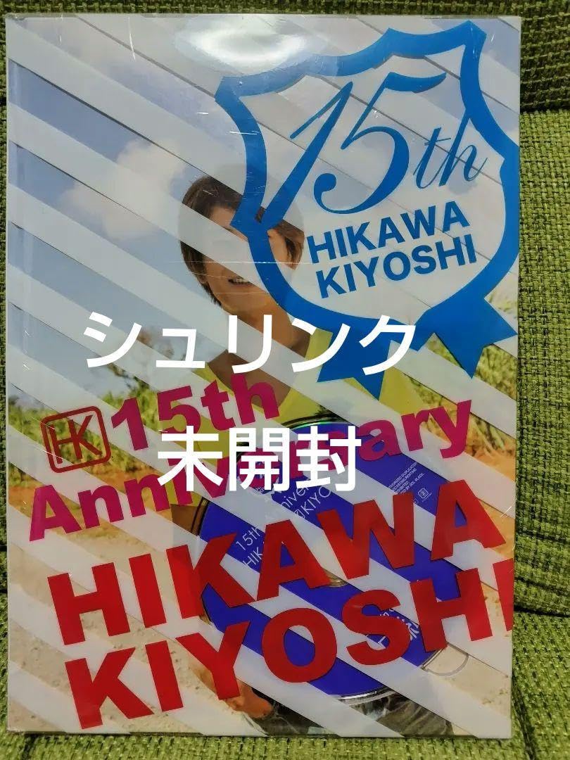 Amazon.co.jp: 氷川きよし 記念写真集 つき！15周年 沖縄 ファンクラブ 