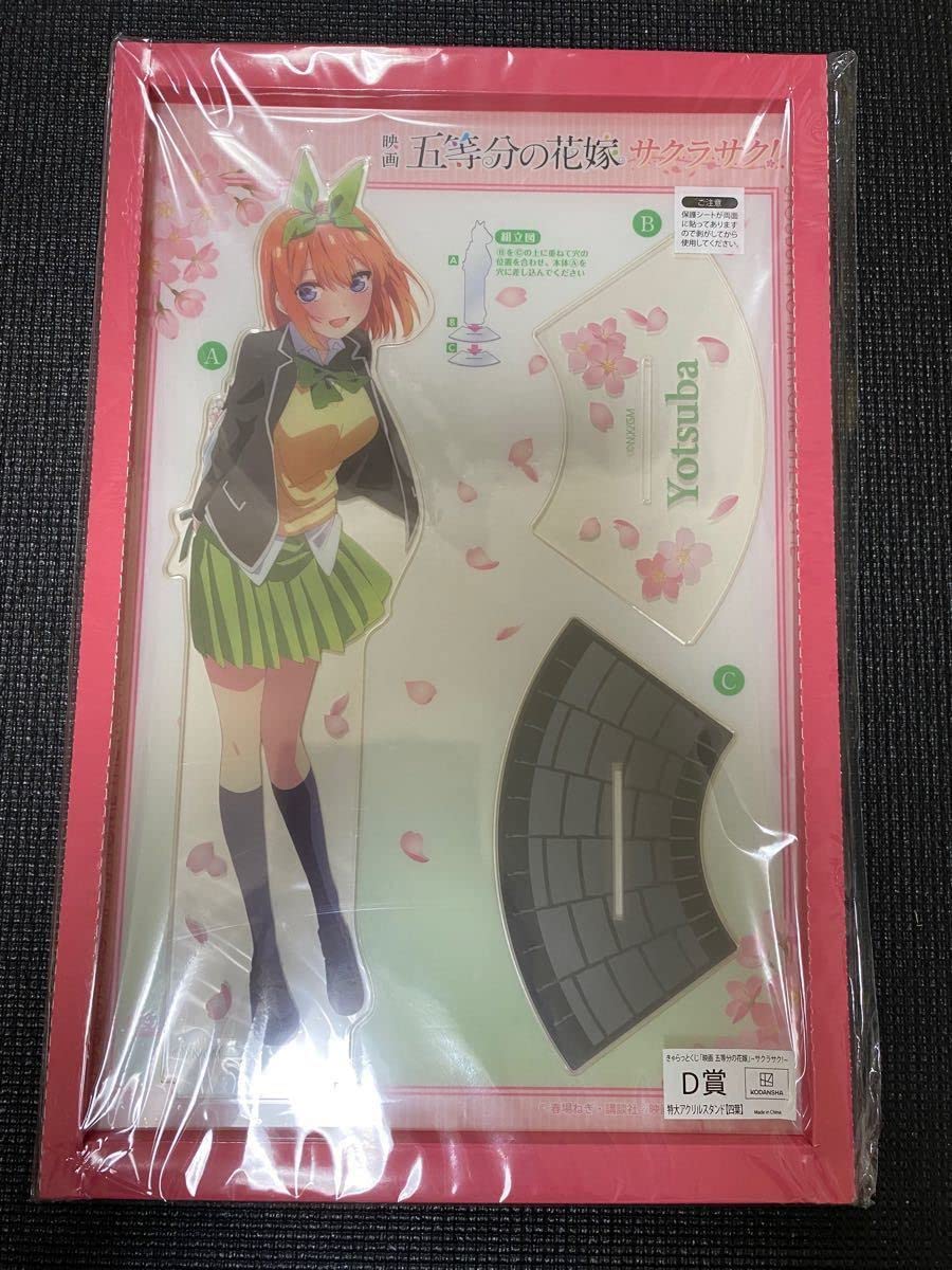 バラ売り専用A3クリアポスター 映画 五等分の花嫁 サクラサク きゃらっと