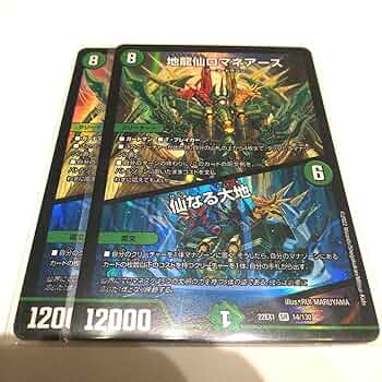 Amazon.co.jp: デュエマ 地龍仙ロマネアース 2枚 : おもちゃ