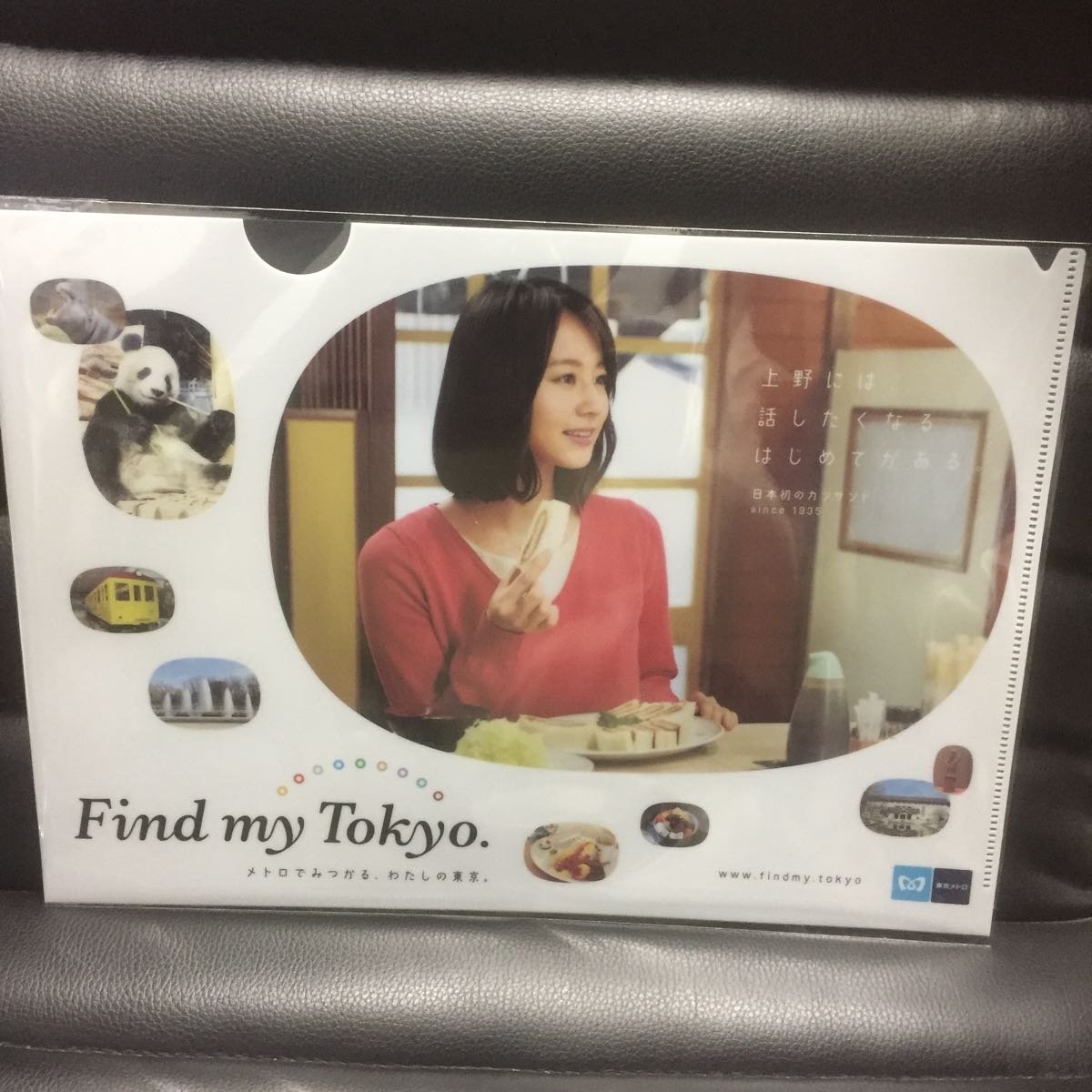 Amazon.co.jp: 堀北真希クリアファイル Find my Tokyo. 東京メトロ