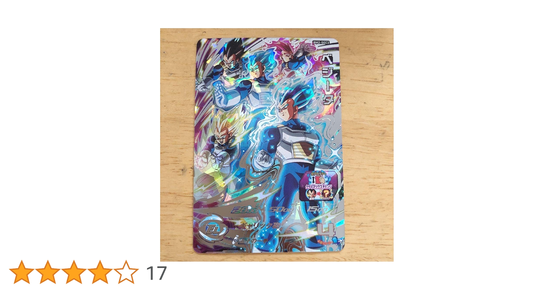 Amazon.co.jp: スーパードラゴンボールヒーローズ BM2-SEC3 ベジータ