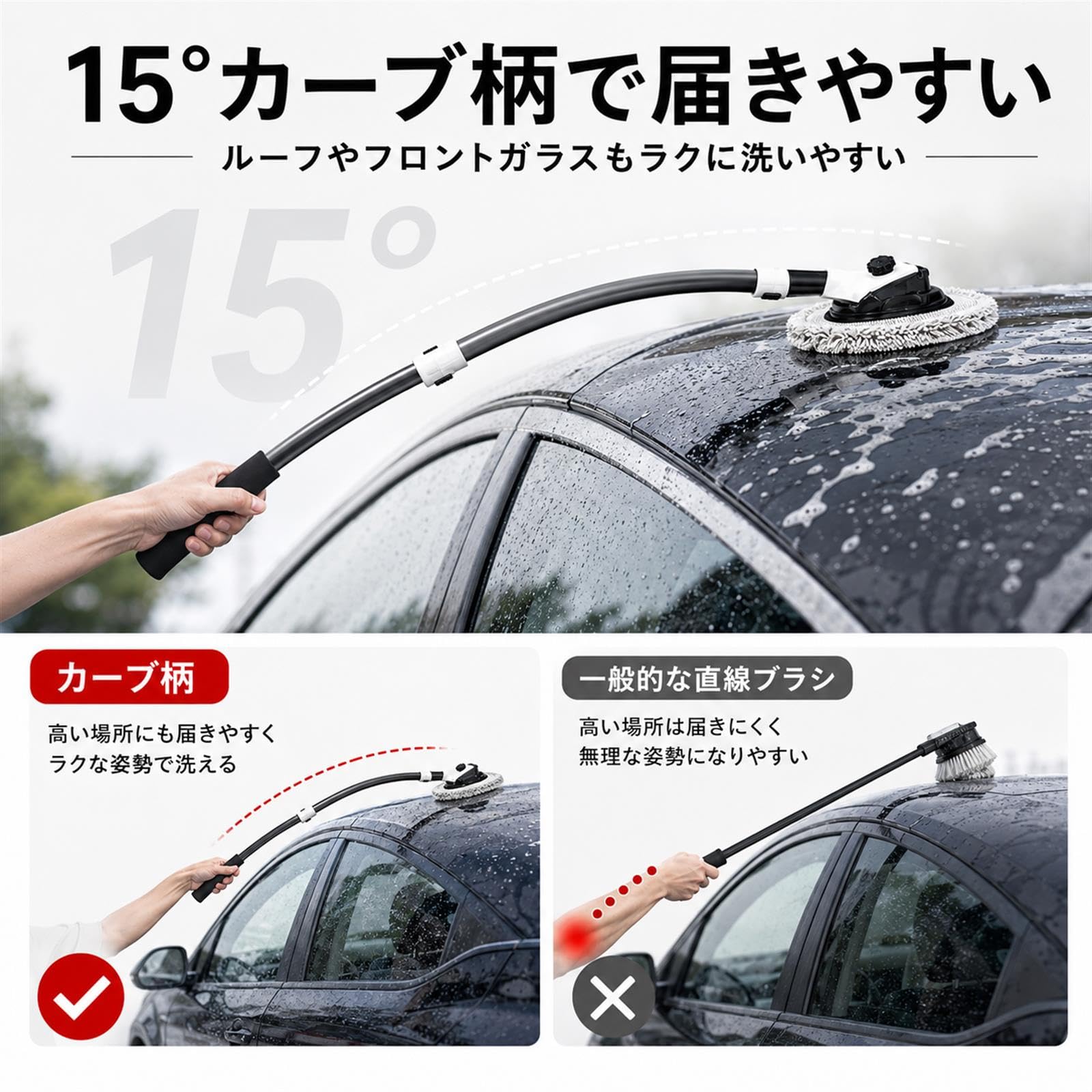 Amazon.co.jp: 15°曲げ 洗車モップ 洗車ブラシ 90度回転ヘッド 約48/90 