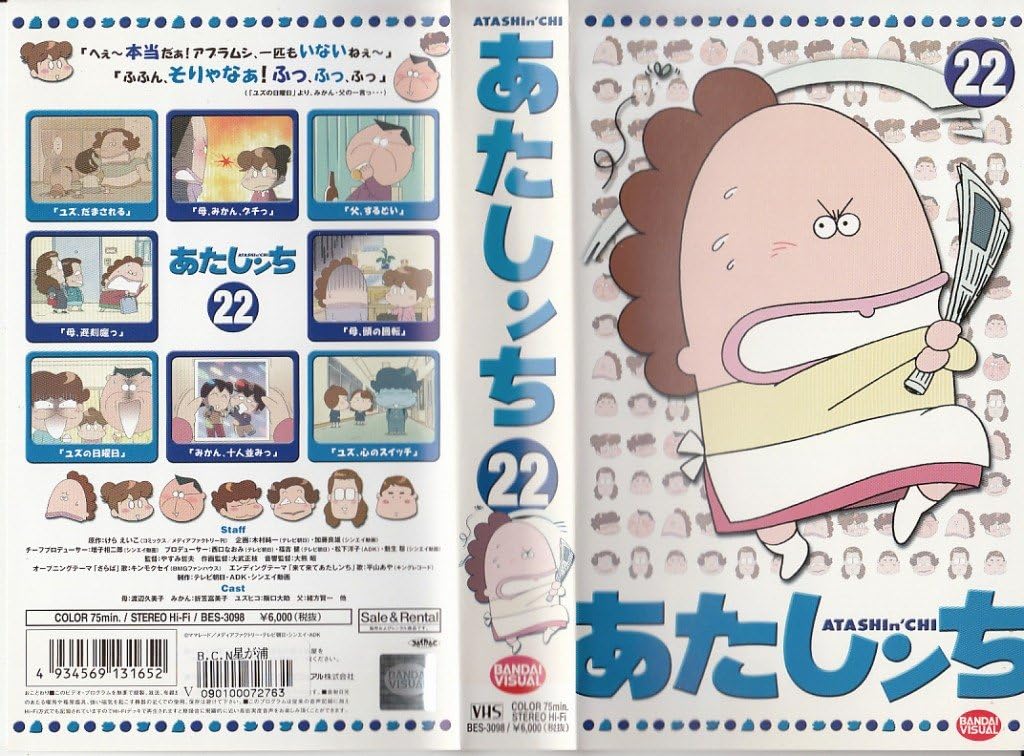 Amazon Co Jp あたしンち 22 Vhs 渡辺久美子 折笠富美子 けらえいこ Dvd