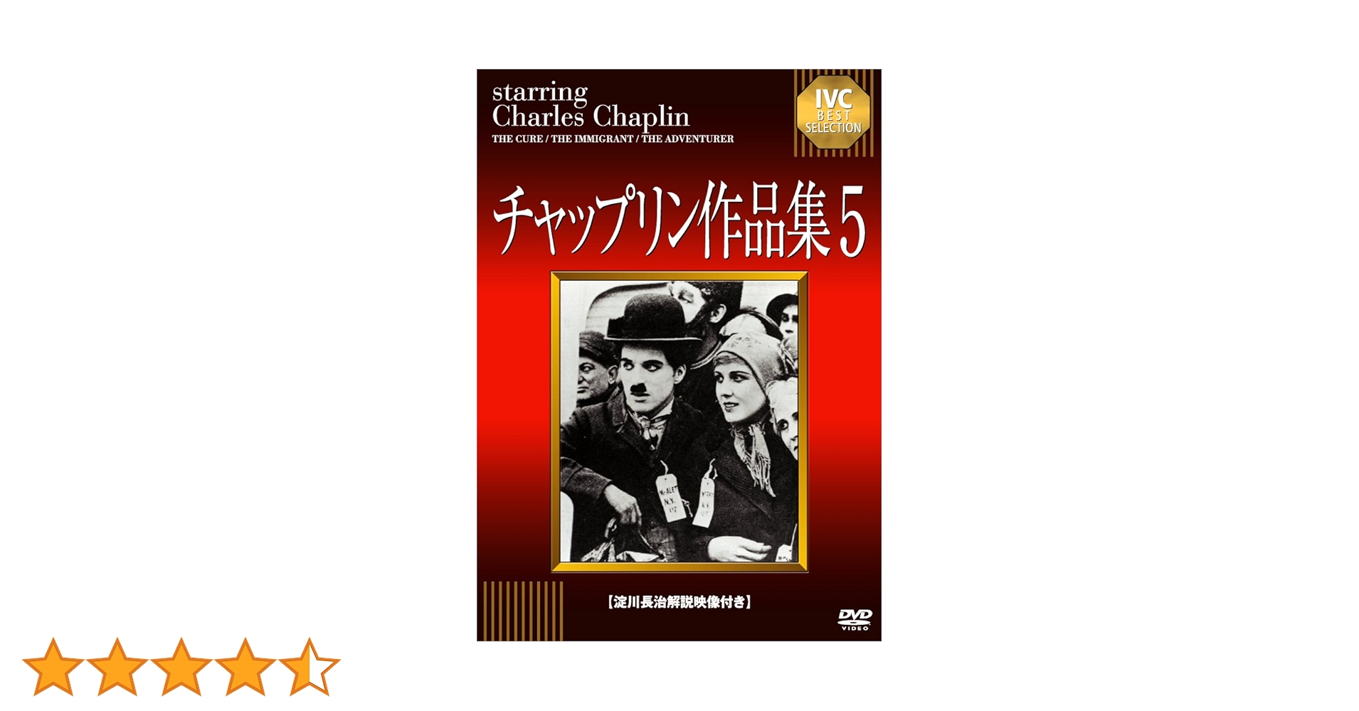 Amazon.co.jp: チャップリン作品集5 [DVD] : チャールズ