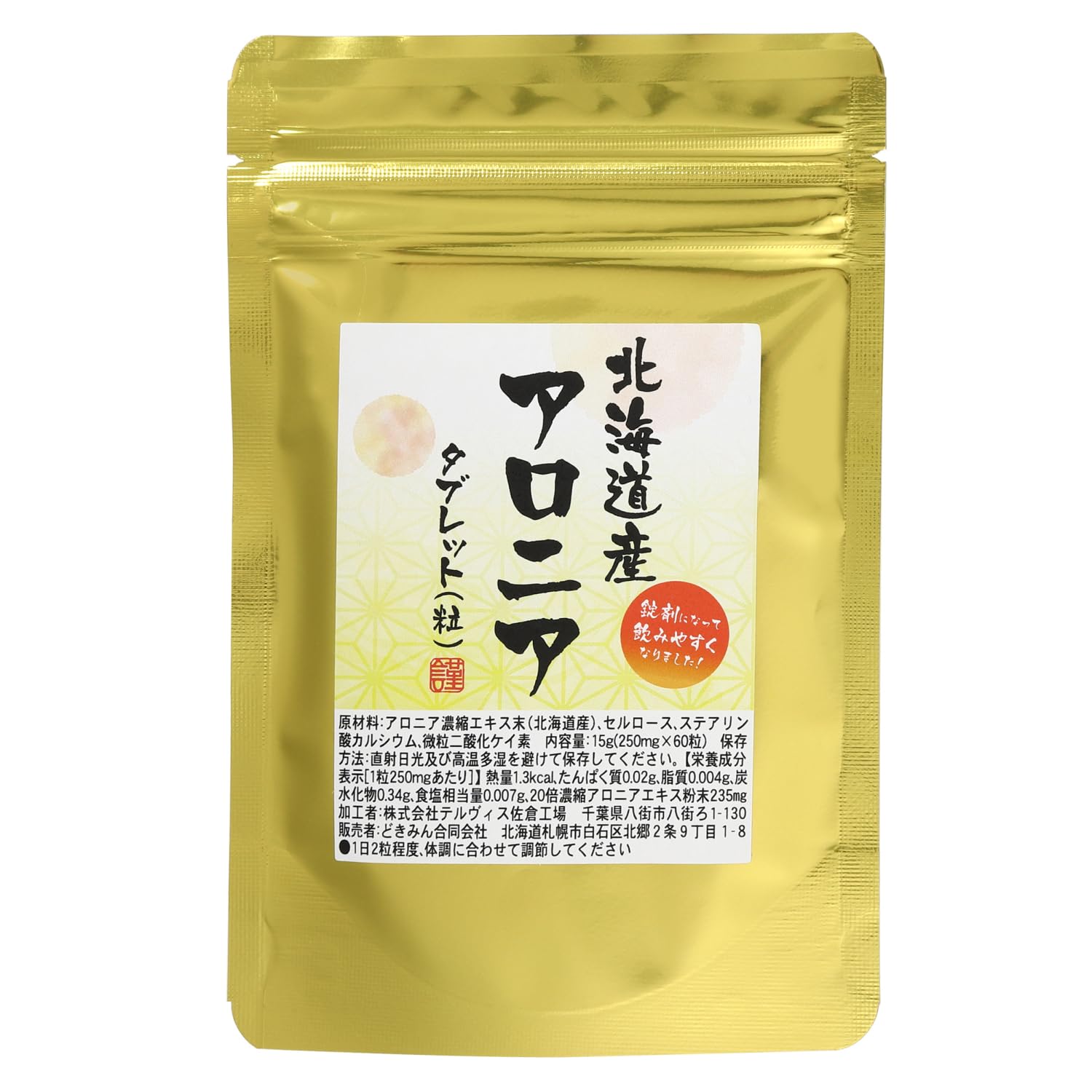 らてら 北国アロニア 2箱セット らてら 北国アロニア 2箱セット 【公式通販】