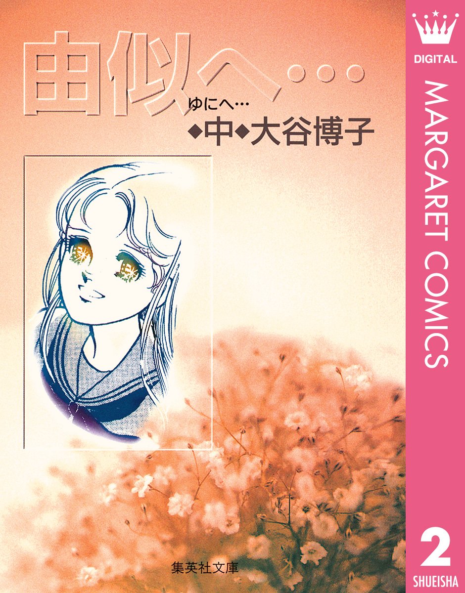 Amazon.co.jp: 大谷 博子: 本、バイオグラフィー、最新アップデート