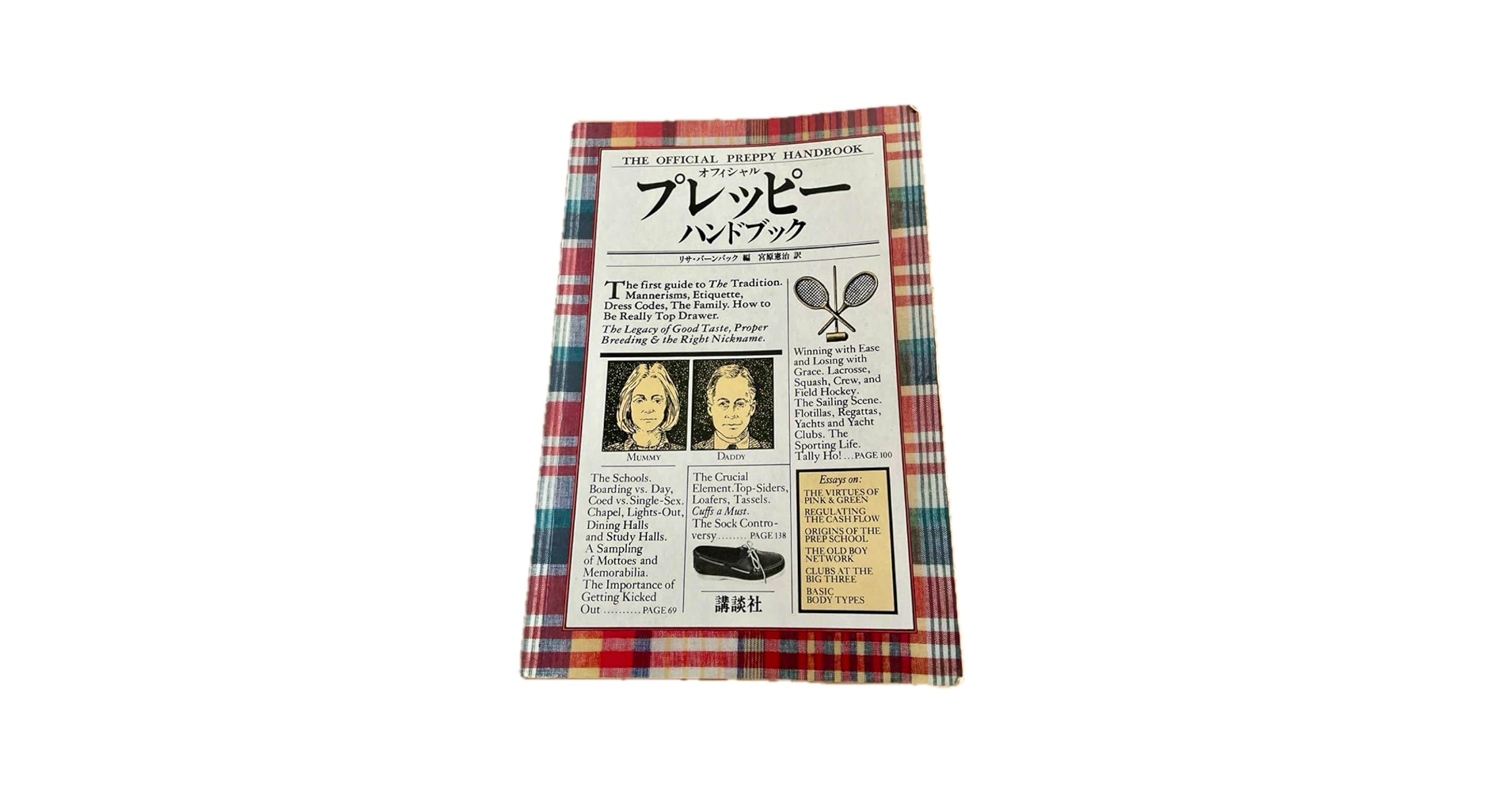 オフィシャル・プレッピー・ハンドブック (1981年) |本 | 通販