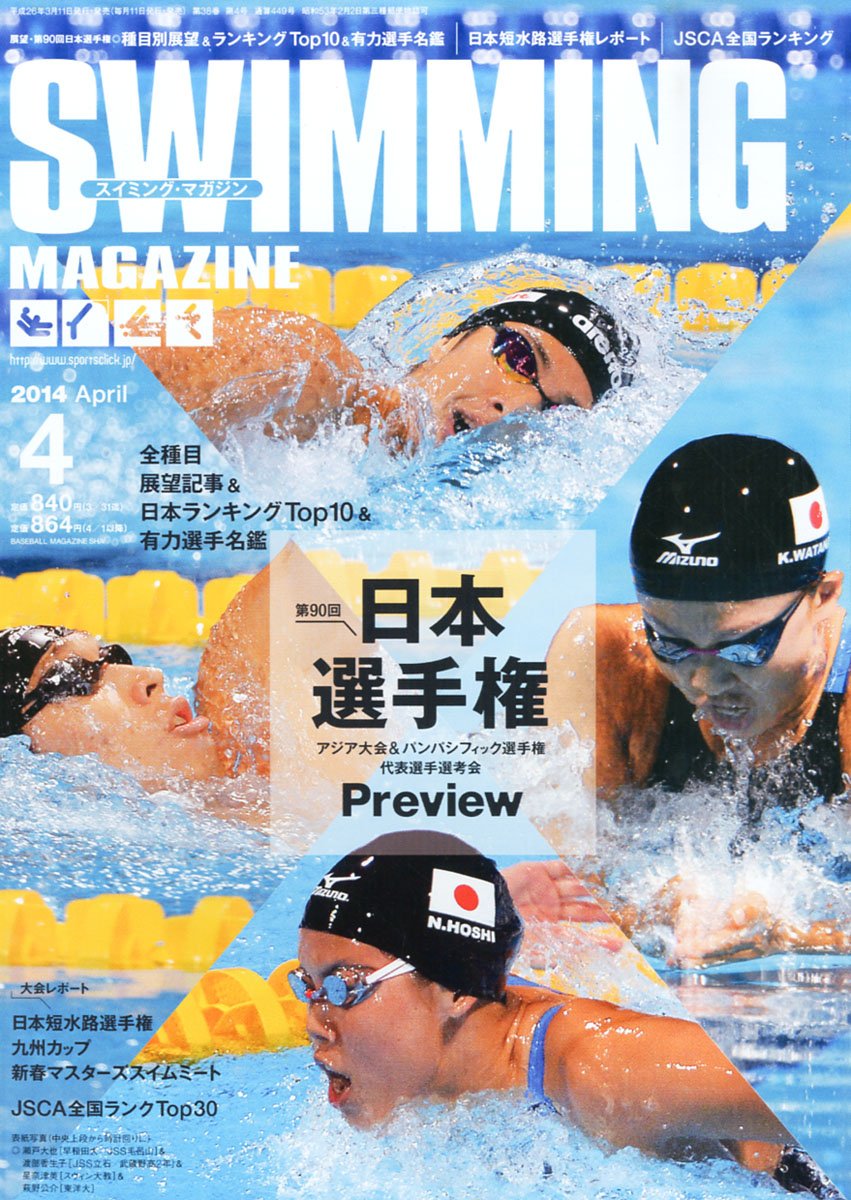Amazon.co.jp: SWIMMING MAGAZINE (スイミング・マガジン) 2014年 04月