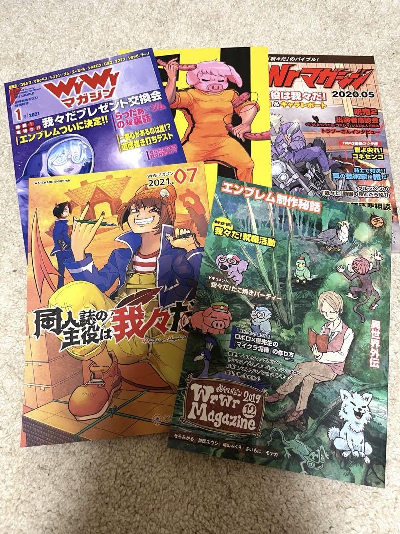 Amazon.co.jp: 我々マガジン まとめ売り Y : おもちゃ