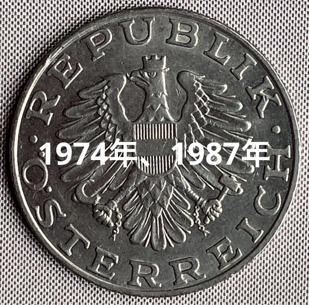 Amazon | オーストリア 旧通貨 まとめ ヴィンテージ シリング 1974