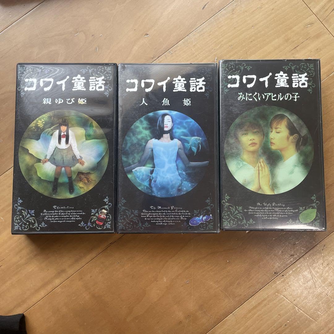 コワイ童話「ラプンツェル」 [VHS] コワイ童話「ラプンツェル」 [VHS