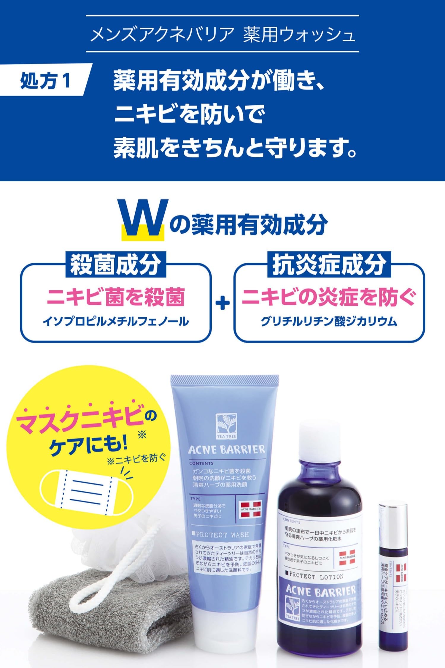 メンズアクネバリア薬用ウォッシュ4本　メンズアクネバリア薬用ローション2本 Acne Barrier メンズアクネバリア 薬用ウォッシュ 100g