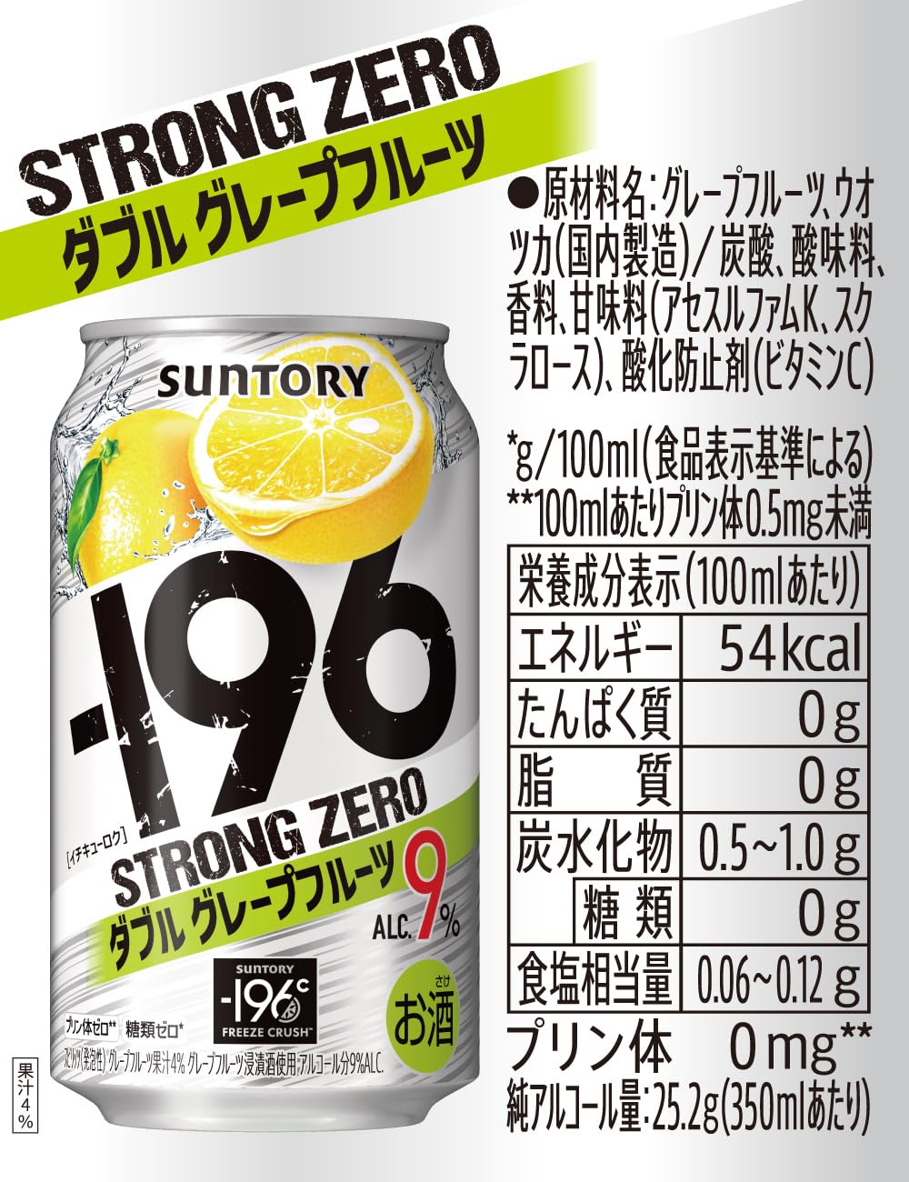 Amazon.co.jp: -196℃ ストロングゼロ ダブルグレープフルーツ
