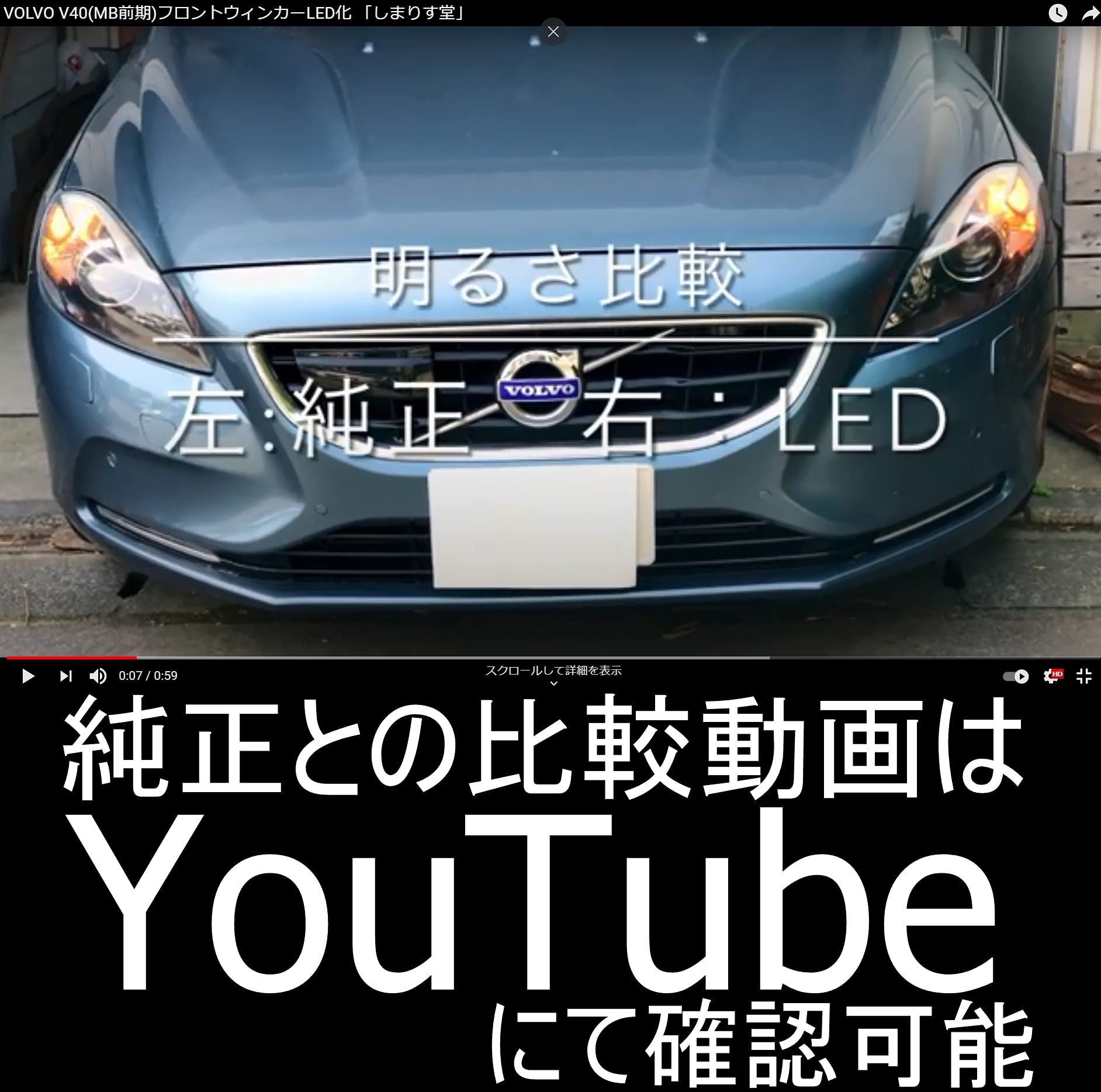 Amazon | しまりす堂 VOLVO V40前期用 フロントLEDウィンカー フル