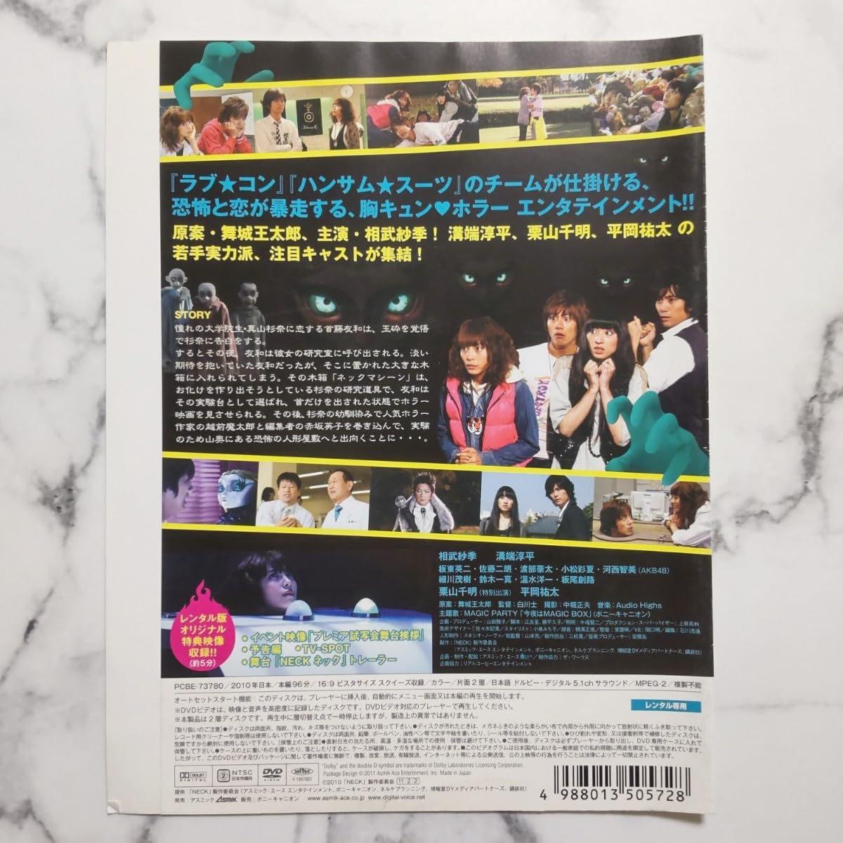 Amazon.co.jp: 相武紗季溝端淳平栗山千明『NECK［ネック