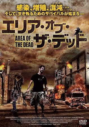 Amazon エリア オブ ザ デッド Dvd 映画