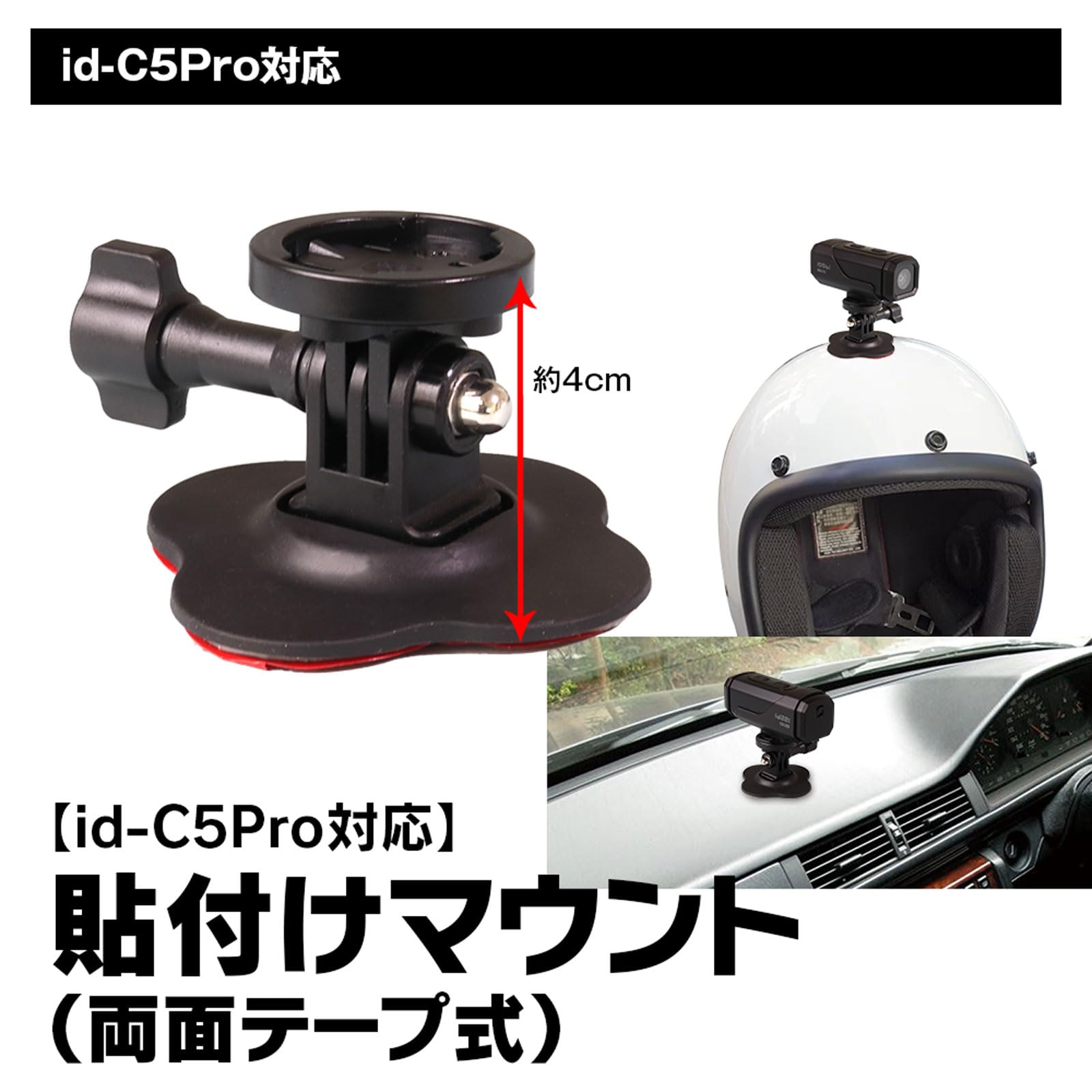 Amazon | MAXWIN 貼付けマウント id-C5Pro対応 車載 ヘルメット バイク 