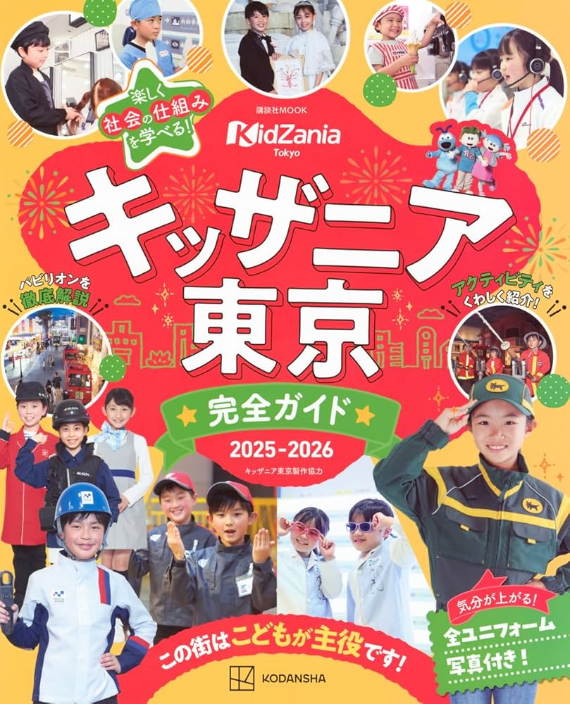 キッザニア(KidZania)   概用資料　　　メディア関係非売品資料 キッザニア | サステナビリティ | MITSUBISHI MOTORS