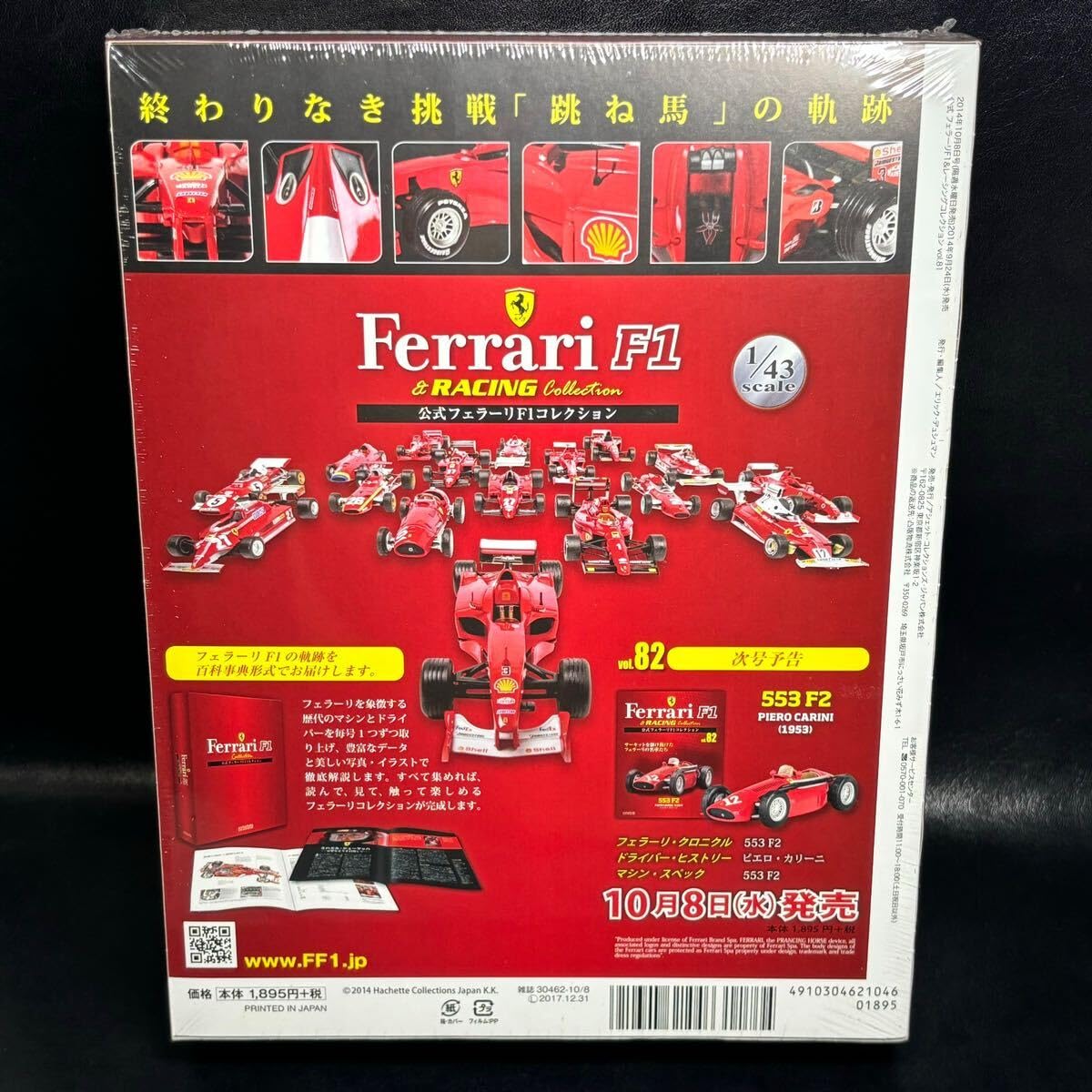 1/43 フェラーリ F1コレクション 81 FERRARI 312P 新品未開封品