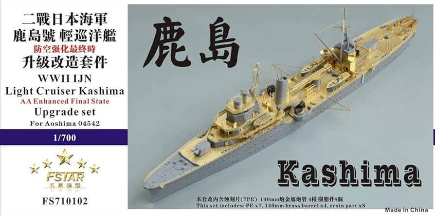Amazon | 1/700 日本海軍 軽巡洋艦 鹿島 アップグレードセット Amazon | 1/700 日本海軍 軽巡洋艦 鹿島 アップグレードセット