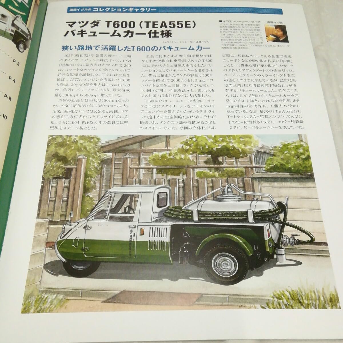 Amazon | g_t J601 ミニカー “hachette 「1:43 懐かしの商用車