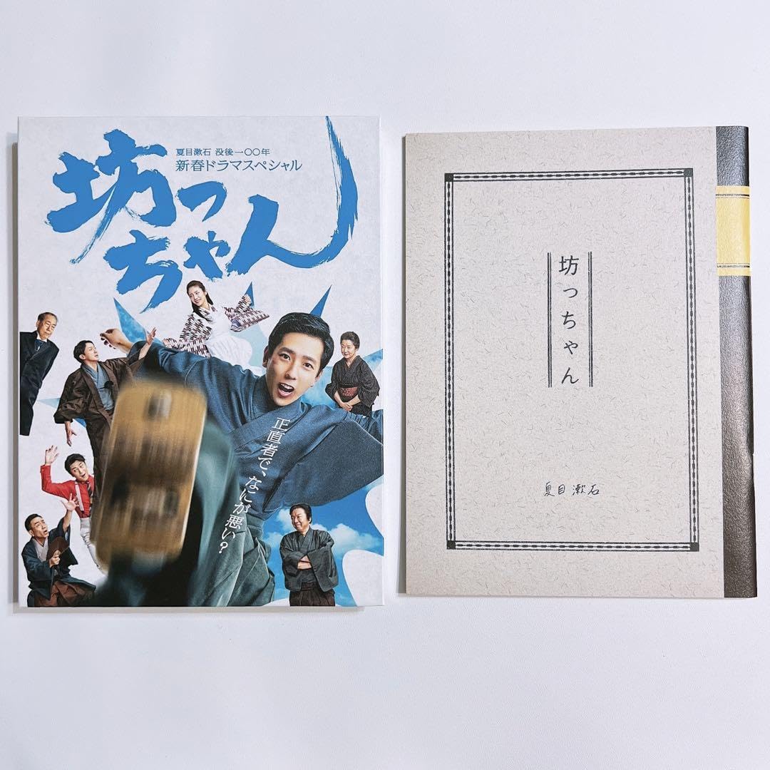 (未使用･未開封品)　坊っちゃん [Blu-ray] df5ndr3 SHOCHIKU STORE | 松竹ストア坊っちゃん [DVD]: 松竹DVD倶楽部