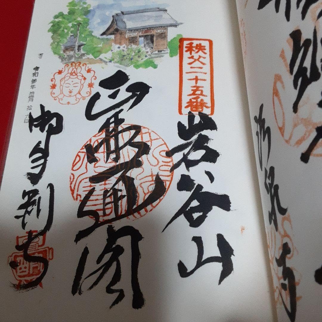 秩父札所34観音霊場　秩父札所巡り　秩父三十四観音　御朱印　欄間用額入り 秩父札所34観音霊場 秩父札所巡り 秩父三十四観音 御朱印 欄間用