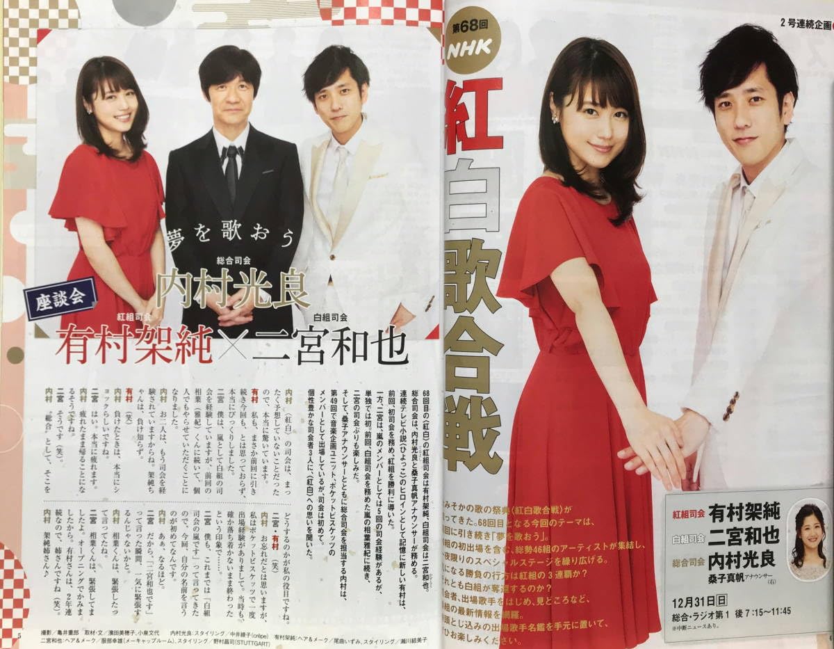 NHKステラ Amazon.co.jp: 【NHKステラ】H30.01.05☆第65回NHK紅白歌合戦