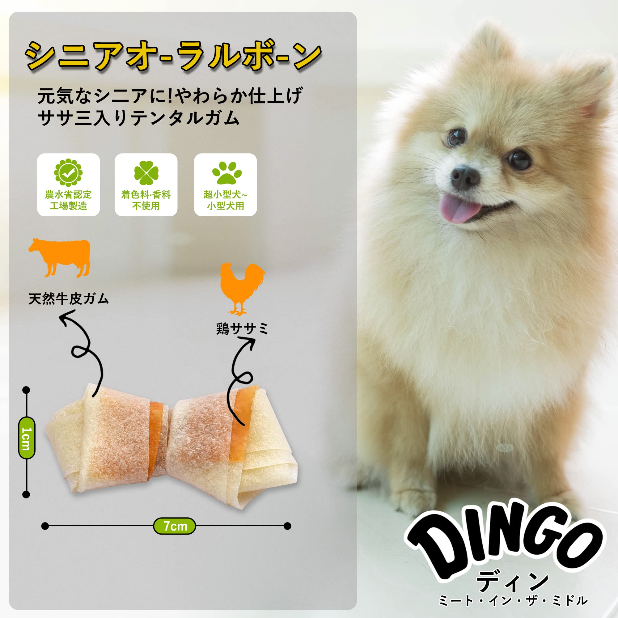 DINGO シニア32袋 Amazon.co.jp: ディンゴ (Dingo) シニアオーラルボーン 犬 22本 犬