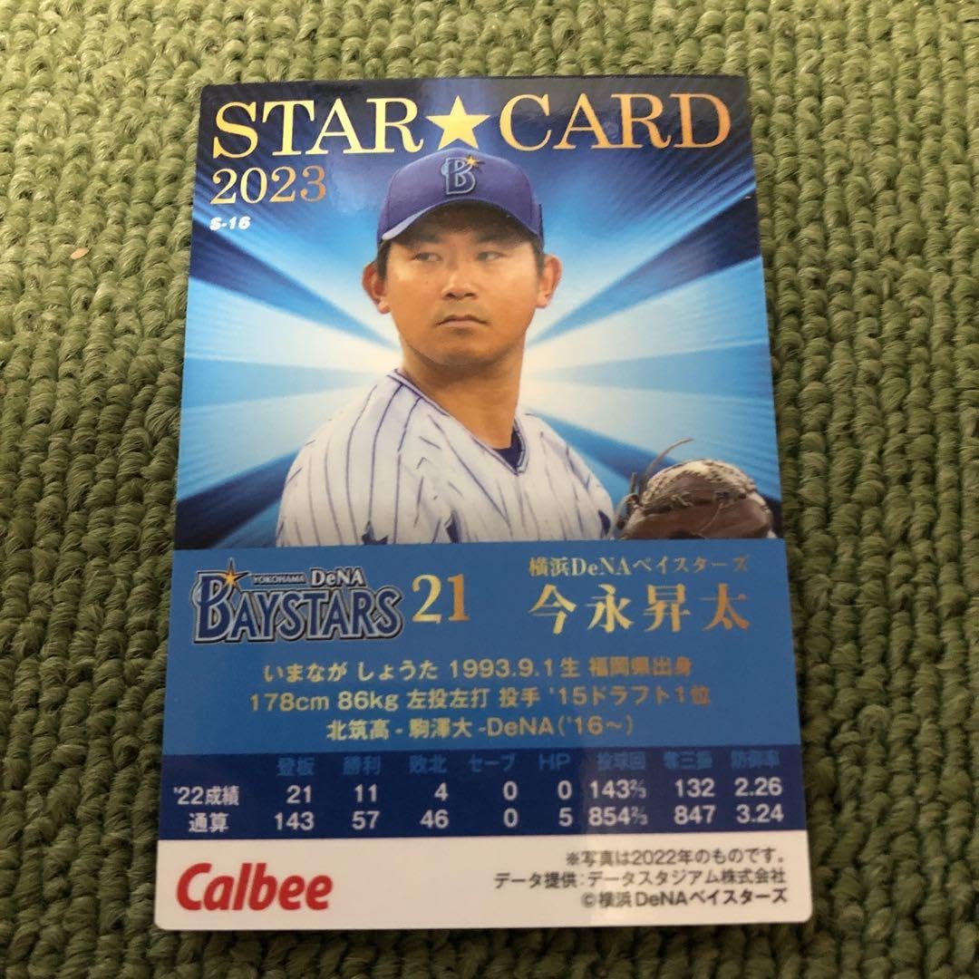 Amazon.co.jp: 今永昇太サイン金箔スターサインカード : おもちゃ