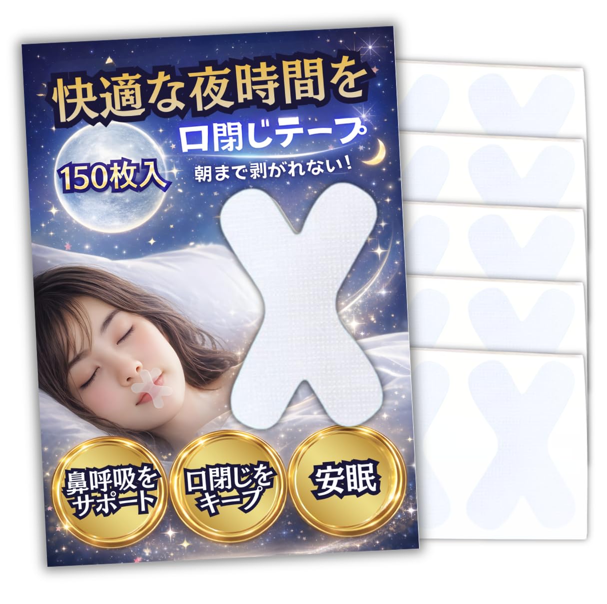 口閉じテープ 150枚 口呼吸防止 鼻呼吸テープ マウステープ 口呼吸 睡眠 い…